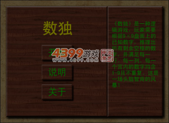 挑战数独 截图 7/8