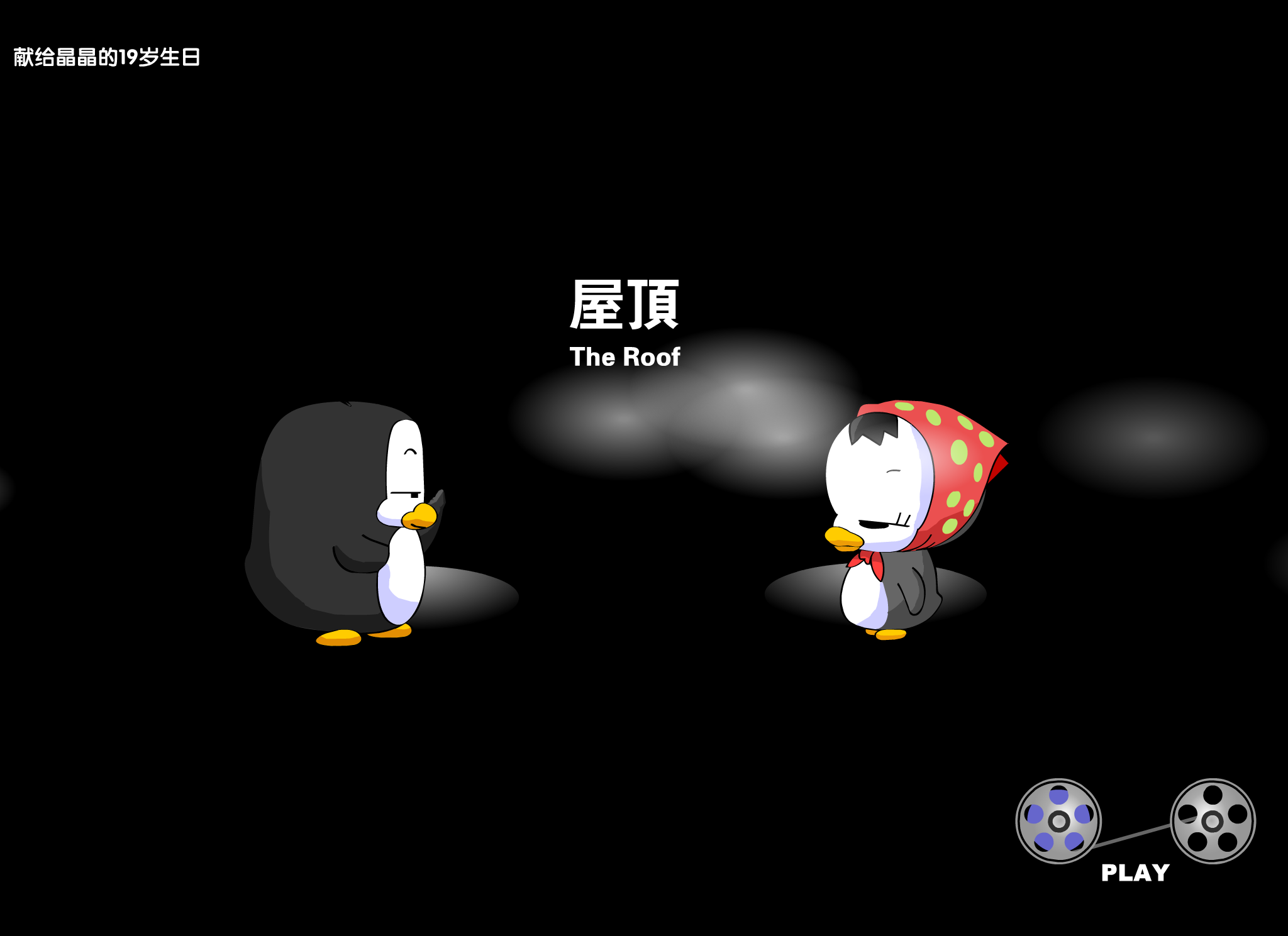 周杰伦温岚:屋顶 截图 2/8