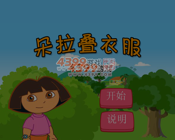 朵拉叠衣服无敌版 截图 6/7