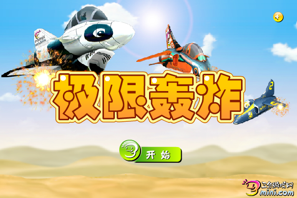 无敌战斗机 截图 6/7