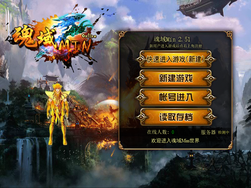 魂域Min2.51 截图 3/7