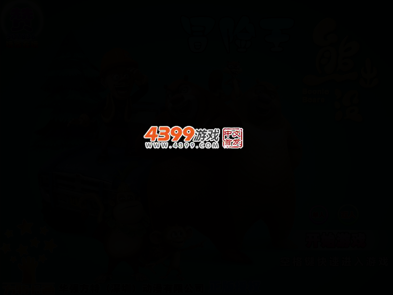 熊出没冒险王 截图 2/5