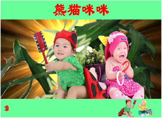 熊猫咪咪（世外仙姝） 截图 1/8