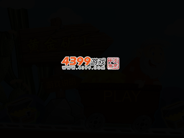 黄金矿工之生活常识篇 截图 2/4