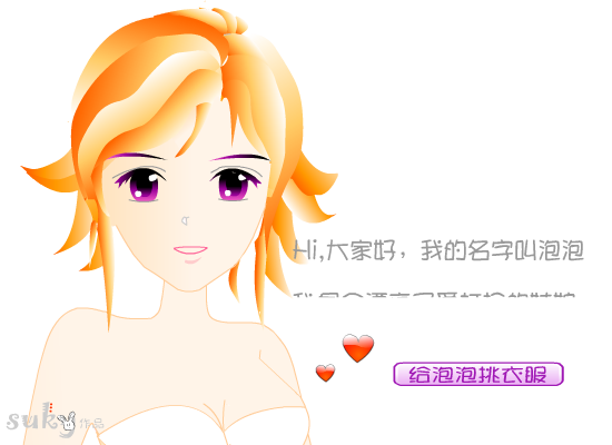 换衣服的女孩（suky） 截图 1/8