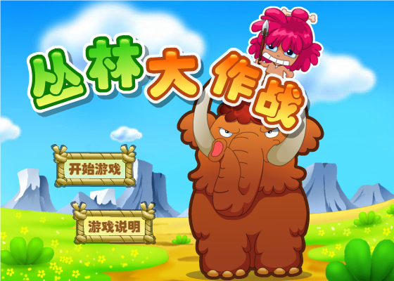 丛林大作战（乐盒子） 截图 3/8