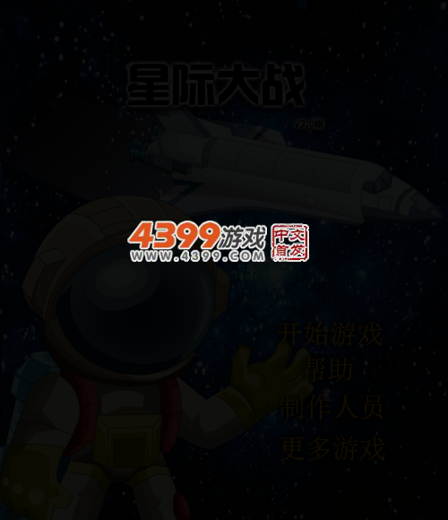星际守卫队 截图 4/5