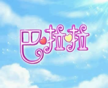 巴拉拉小魔仙（图艺动漫） 截图 7/8