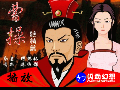 曹操 绝情篇 截图 1