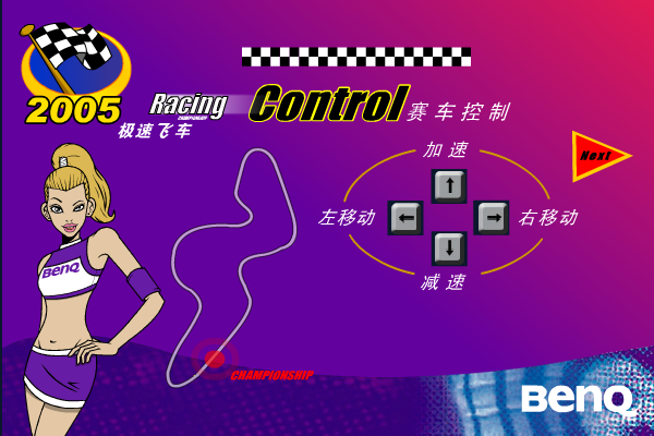 极速飞车美眉版 截图 7/7