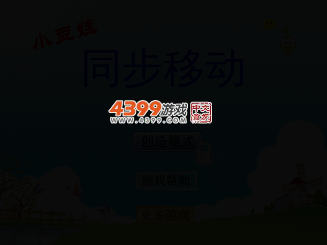 小豆娃同步移动 截图 2/6