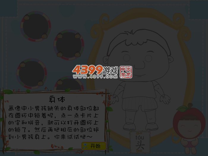 娃娃-身体部份识字 截图 5/6