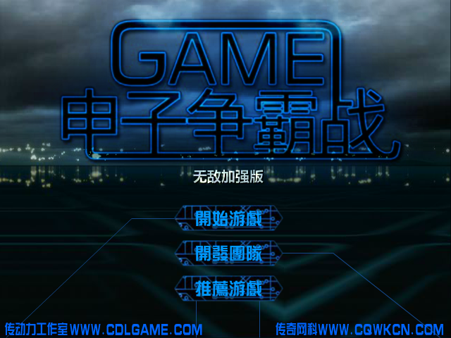 电子争霸战变态版 截图 8/8