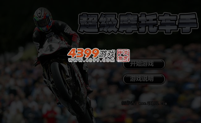 暗影摩托车手 截图 5/6