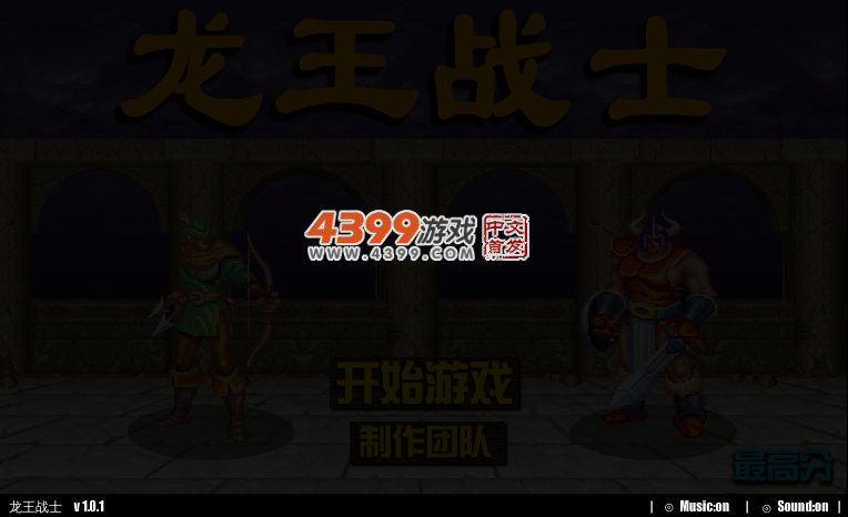 龙王战士 截图 3/6