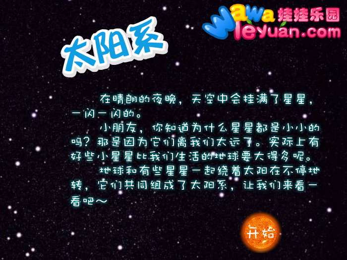 娃娃认识太阳系 截图 3/3