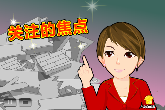 小白闪报——两会之暴力拆迁（liang_bo） 截图 7/8