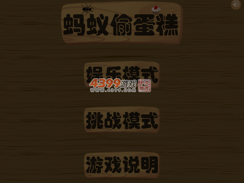 蚂蚁偷蛋糕 截图 5/8