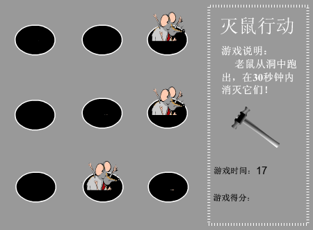 灭鼠行动（俞江展） 截图 4/8