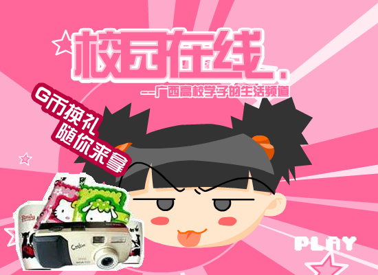 校园在线第2期（八桂大地网） 截图 1/8
