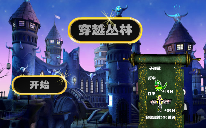 穿越丛林 截图 4/8