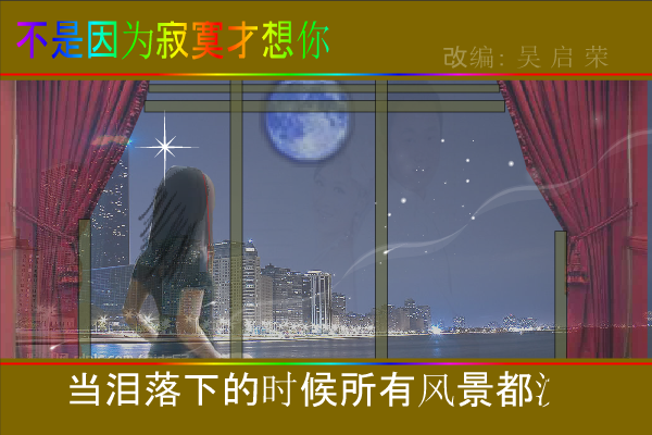 兴东记忆之二（背景音乐：不是因为寂寞才想你).swf（wuqiyun1981） 截图 2/8