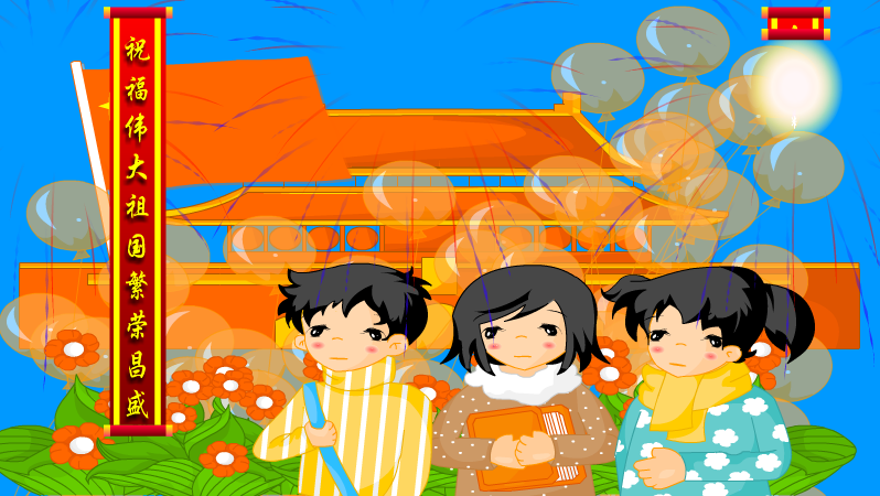 祖国,今天是你的生日（麻宝苍） 截图 4/8