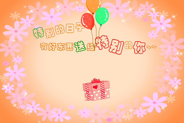 生日贺卡（群群） 截图 7/8