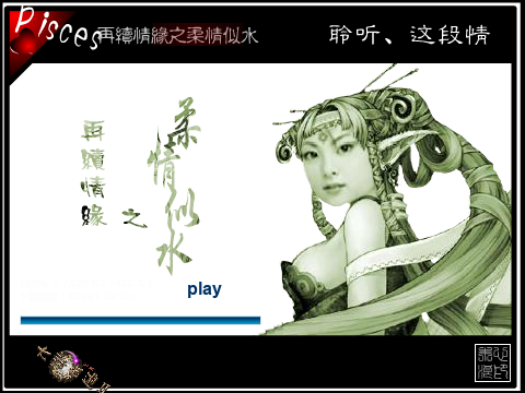 再续情缘之柔情似水（朱心浪） 截图 1/4