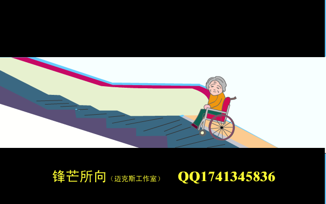 请关爱老人（呼狼雪刃） 截图 8/8
