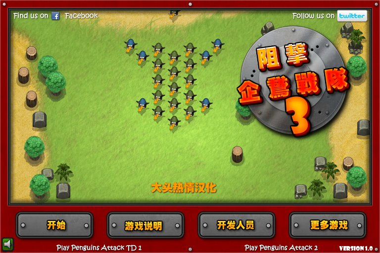 阻击企鹅战队3中文版 截图 3/8