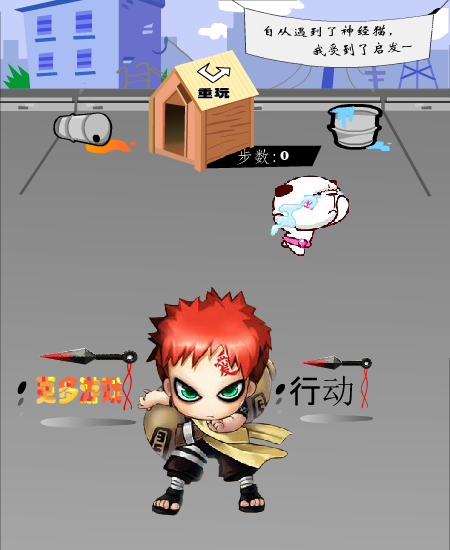 旺旺狗逃离 截图 4/8
