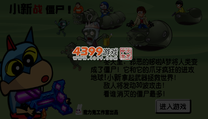 小新战僵尸 截图 5/6