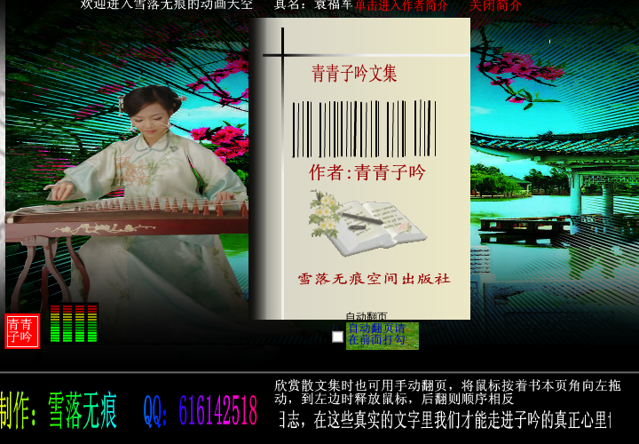 青青子吟（yuanfujun雪） 截图 4/6