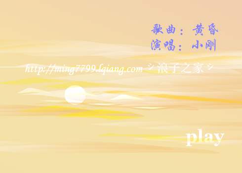 黄昏[小刚]-最新版new（林明永） 截图 4/8