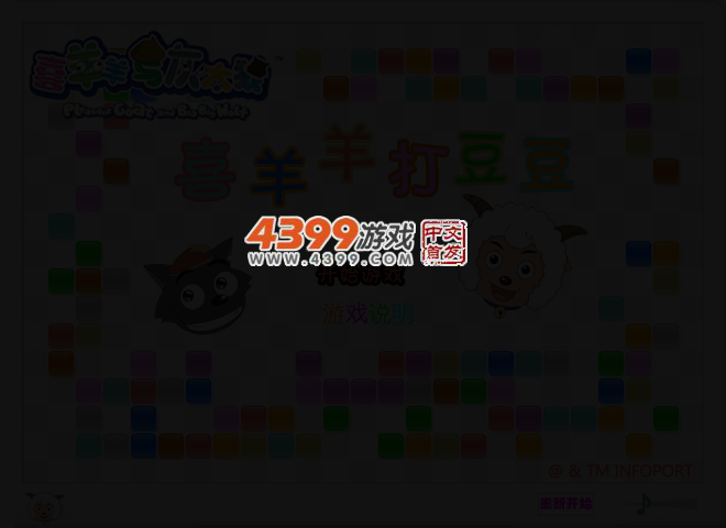 喜羊羊打豆豆 截图 2/4