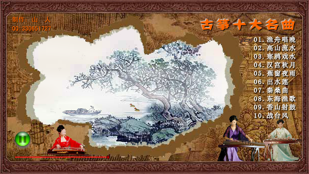 古筝十大名曲（山人） 截图 1/8
