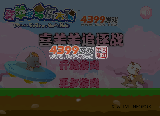 喜羊羊追逐战 截图 7/8