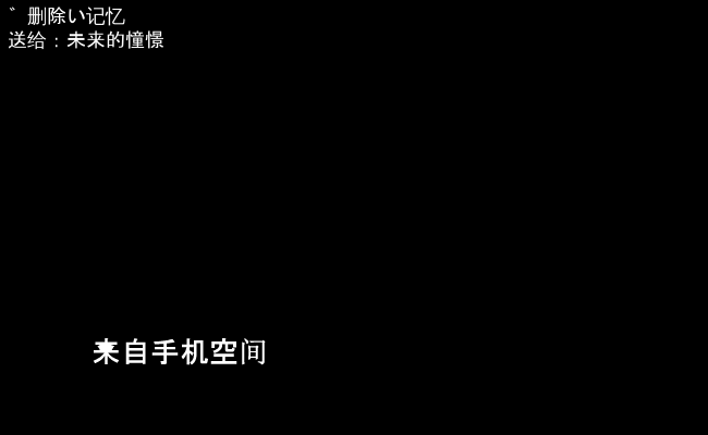 未来的憧憬（删除.记忆） 截图 2/8