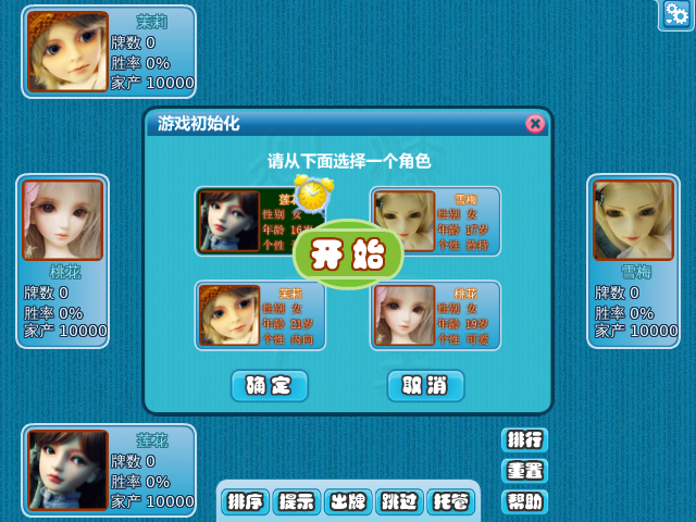 锄大地之美女赌神 截图 3/5