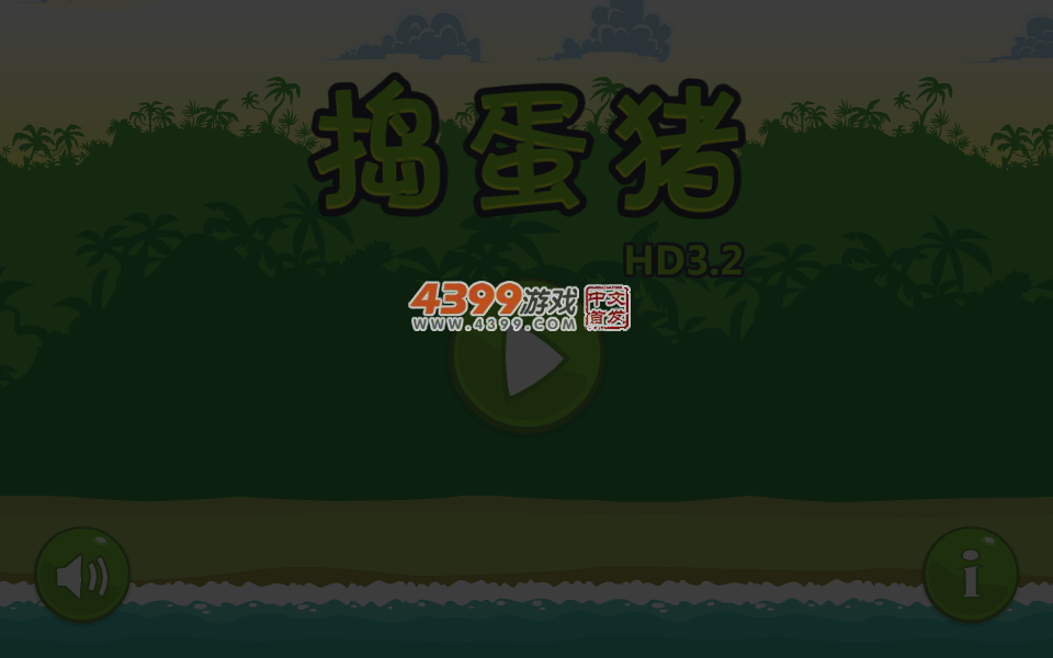捣蛋猪3.2 截图 2/8