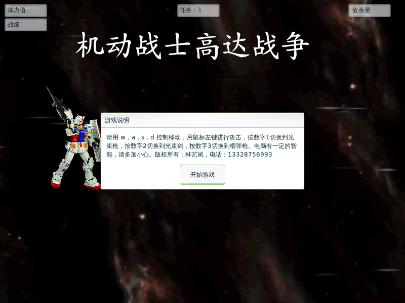 Gundam War 截图 1/8