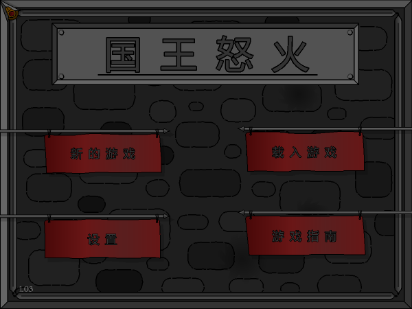 炽焰帝国中文版 截图 8/8