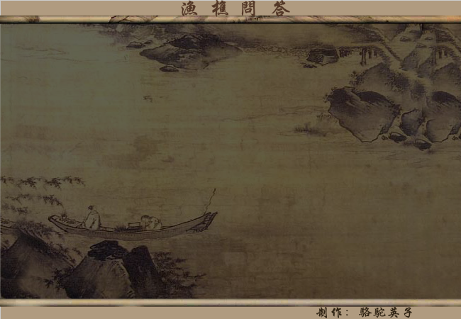 渔樵问答（骆驼英子） 截图 3/3