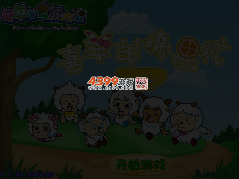 喜羊羊摘果忙2无敌版 截图 4/6