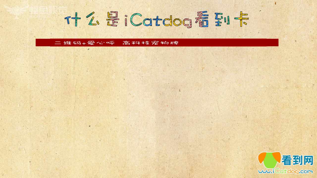 icatdog看到网介绍（蝠鱼视觉） 截图 2/8