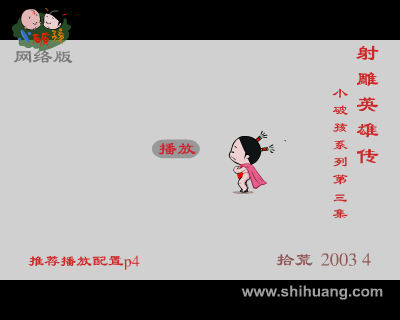 动画：射雕英雄传（拾荒拾荒制片厂） 截图 4/8