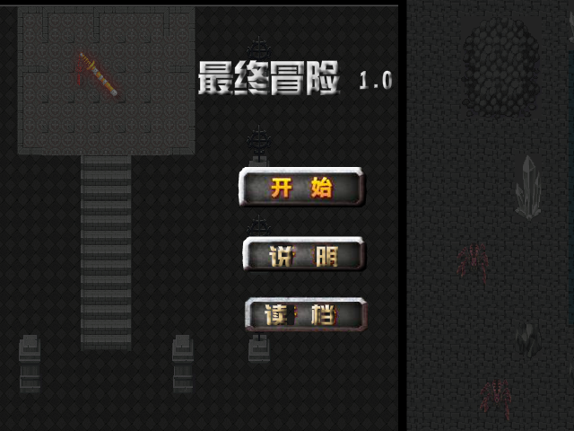 最终冒险1.0 截图 3/8