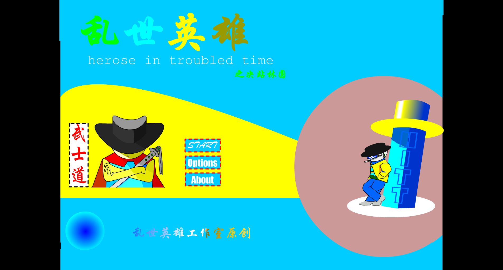 乱世英雄之决战园林 截图 1