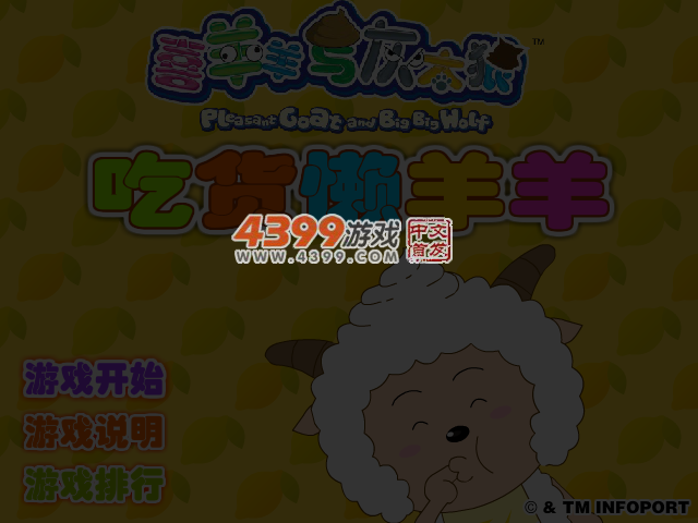 吃货懒羊羊 截图 4/5